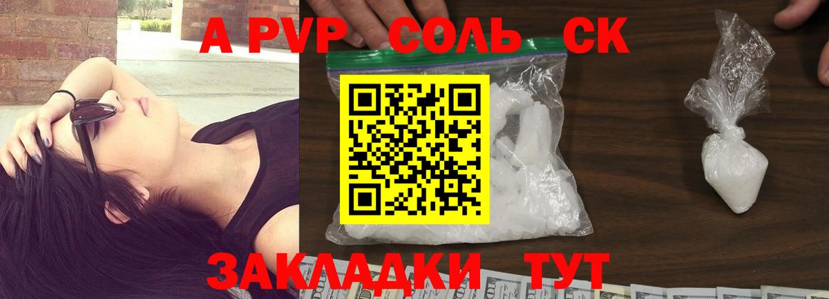 А ПВП Crystall Златоуст