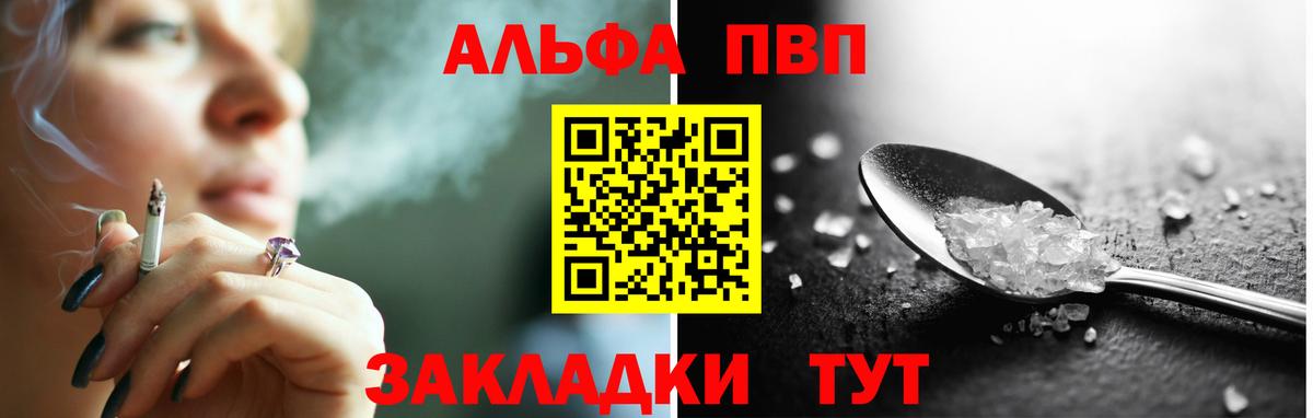 APVP кристаллы  А ПВП VHQ  Златоуст  купить наркотик  Вход с VPN  Альфа ПВП 