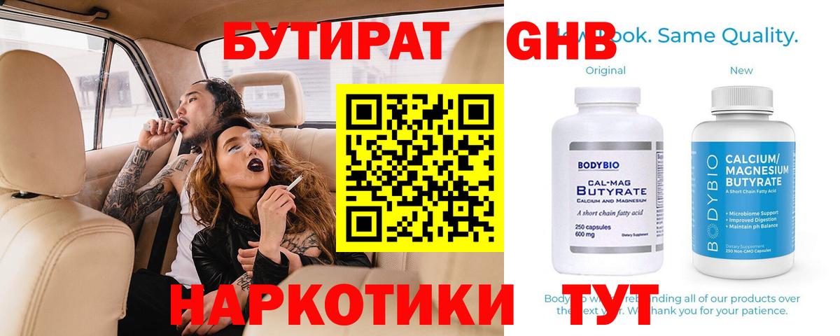 БУТИРАТ BDO Златоуст
