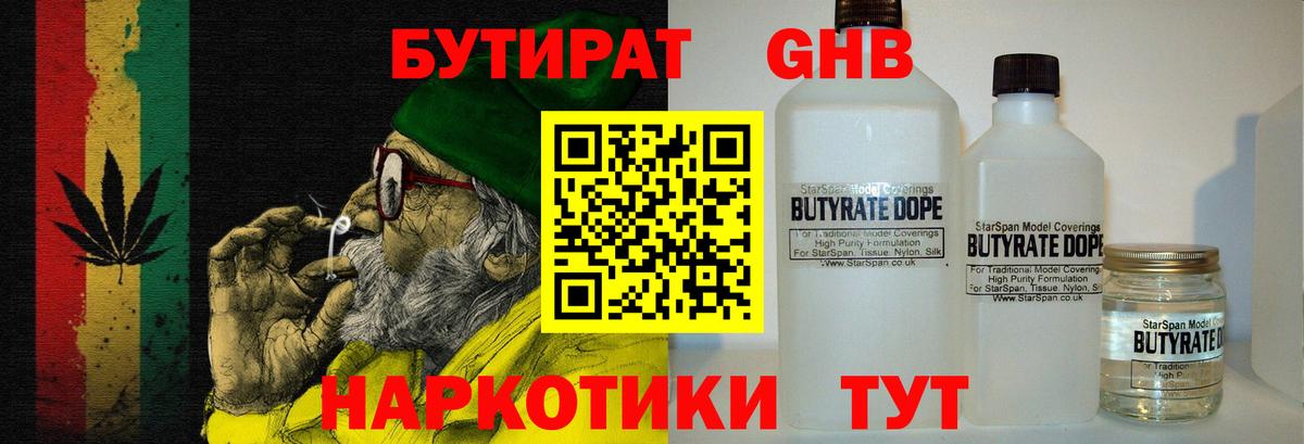 Бутират  Вход с VPN  Златоуст  Бутират буратино 
