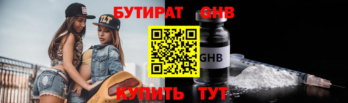 Бутират  Златоуст  Бутират буратино 