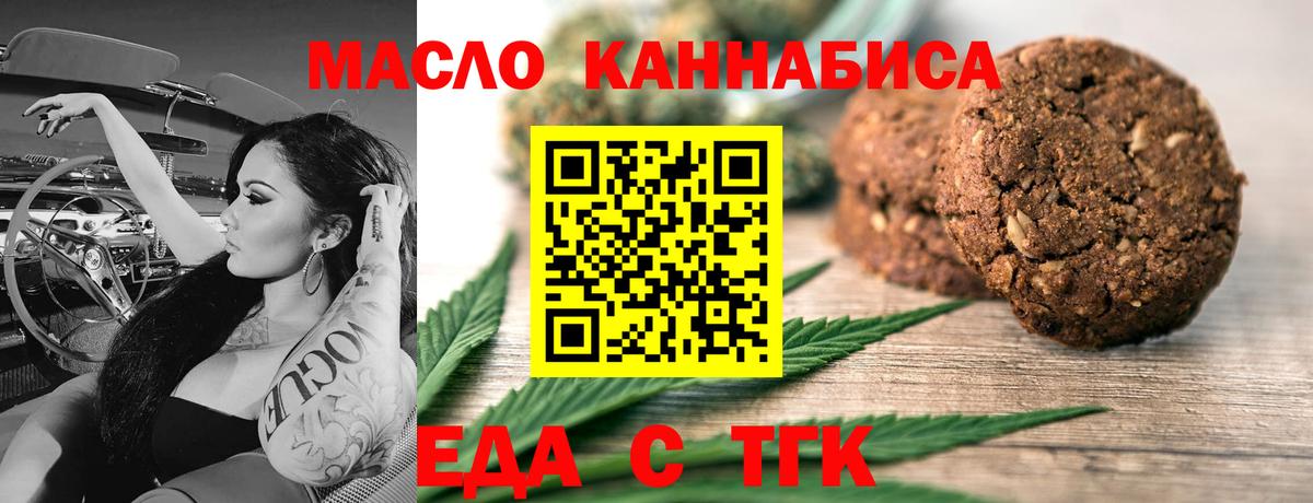 Еда ТГК конопля  Вход с VPN  Златоуст 