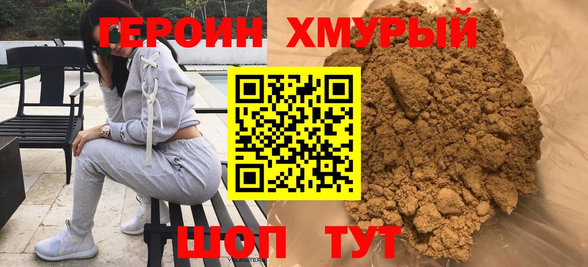 ГЕРОИН белый  Вход с VPN  Златоуст 