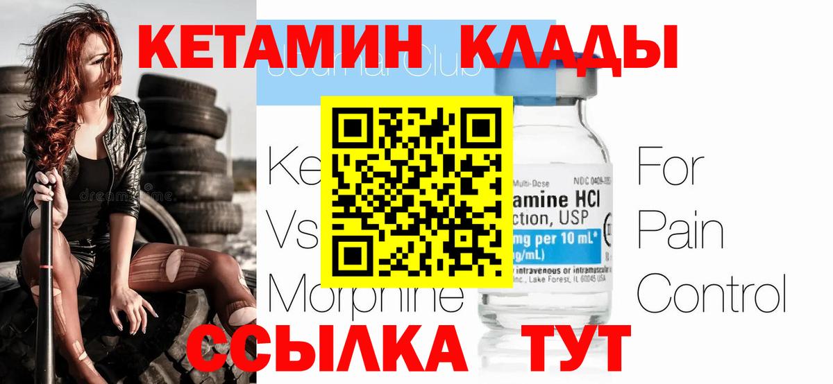 Кетамин VHQ Златоуст