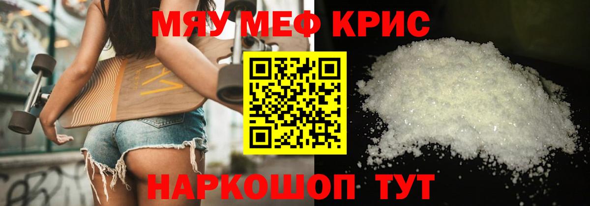 МЯУ-МЯУ кристаллы  Меф mephedrone  Златоуст  Мефедрон  Вход с VPN 
