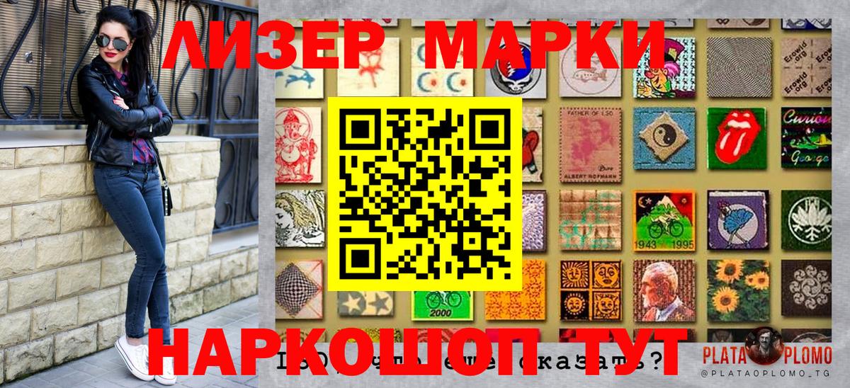 Марки N-bome 1,8мг  Вход с VPN  Златоуст  Марки N-bome 1,8мг 