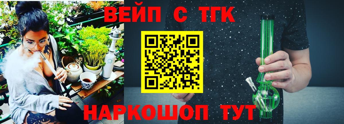 Дистиллят ТГК вейп Златоуст